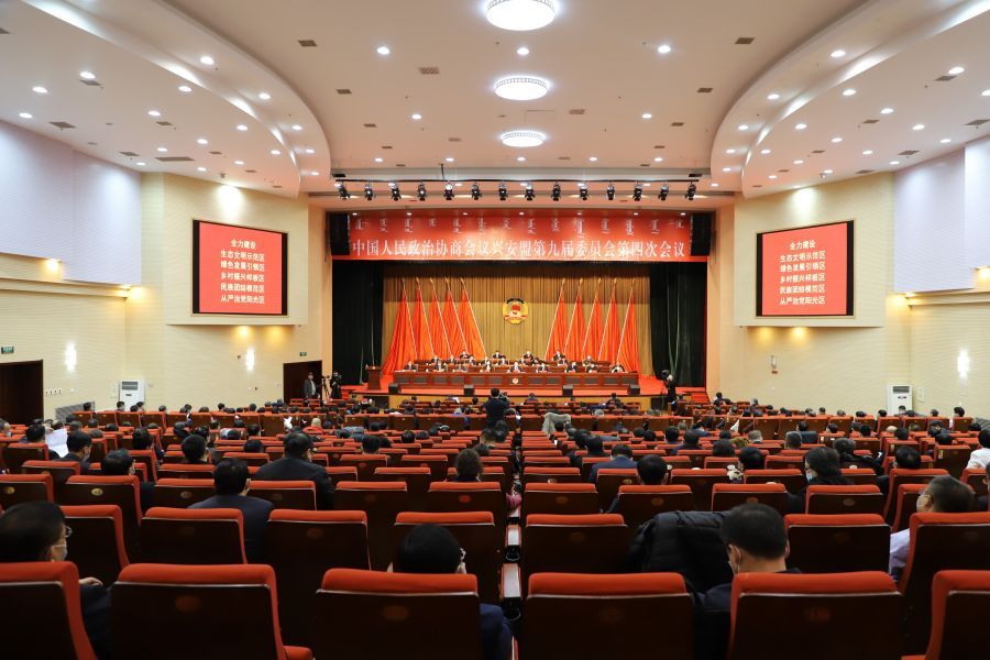 政协兴安盟第九届委员会第四次会议隆重召开