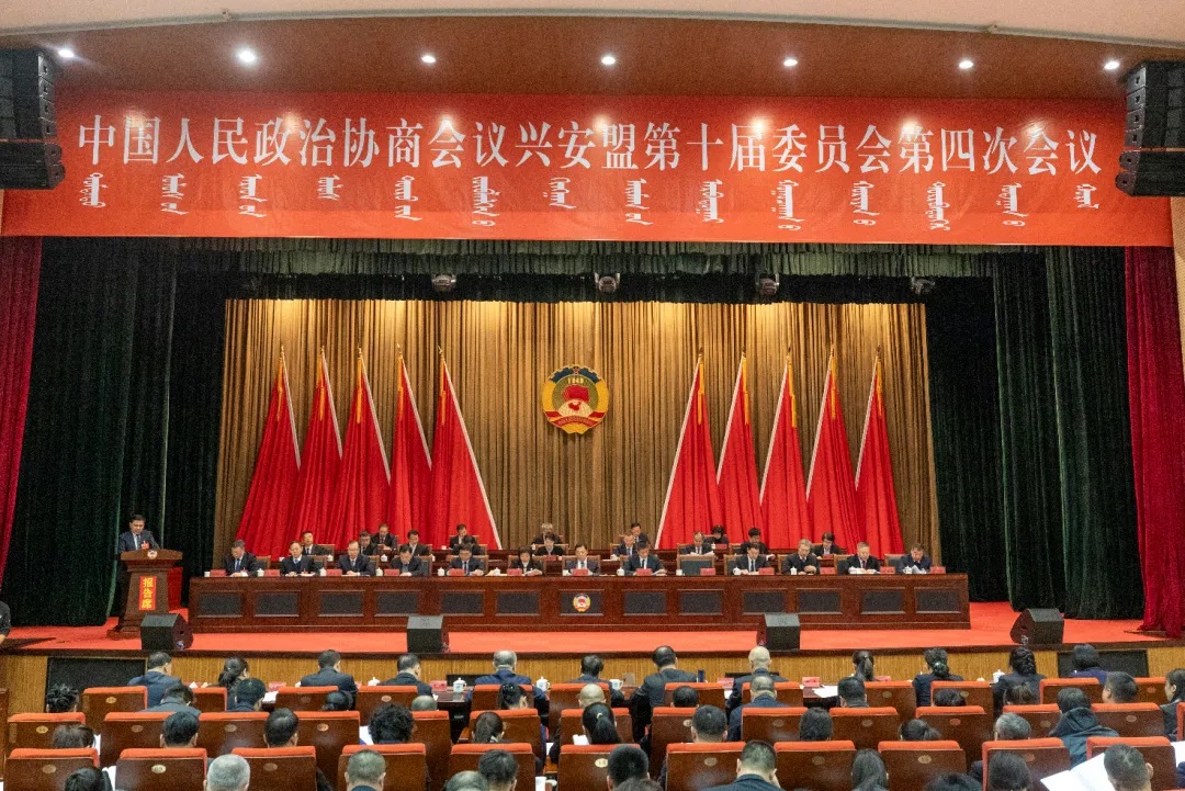 政协兴安盟第十届委员会第四次会议开幕